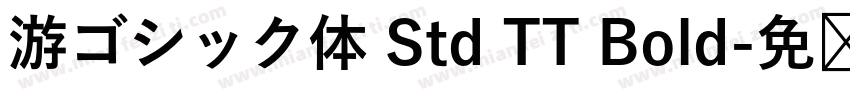 游ゴシック体 Std TT Bold字体转换